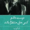 دانلود کتاب دوست داشتم کسی جایی منتظرم باشد - لیمو بوک