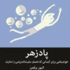 دانلود کتاب پادزهر الیور برکمن - لیمو بوک