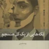 دانلود کتاب تکه هایی از یک کل منسجم - لیمو بوک
