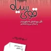 دانلود کتاب قوی سیاه - لیمو بوک