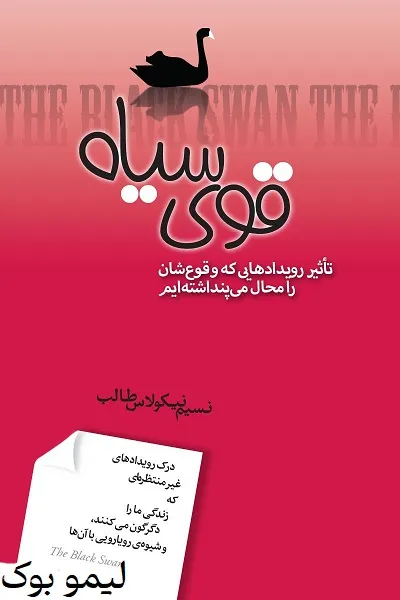 دانلود کتاب قوی سیاه - لیمو بوک