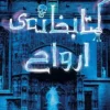 دانلود کتاب کتابخانه‌ ارواح - لیمو بوک