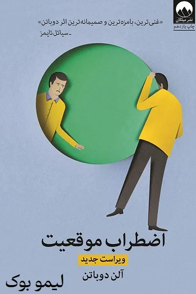 دانلود کتاب اضطراب موقعیت - لیمو بوک