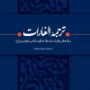 دانلود و خرید کتاب ترجمه الغارات لیمو بوک