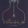 دانلود کتاب مغزتان را دوباره سیم کشی کنید - لیمو بوک