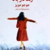 دانلود کتاب رها در باد - لیمو بوک
