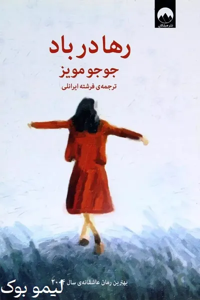 دانلود کتاب رها در باد - لیمو بوک