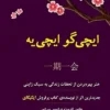 دانلود کتاب ایچی گو ایچی یه لیمو بوک
