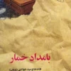 دانلود کتاب بامداد خمار - لیمو بوک