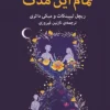 دانلود کتاب تمام این مدت - لیمو بوک