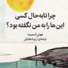 دانلود کتاب چرا تا به حال کسی این ها را به من نگفته بود - لیمو بوک