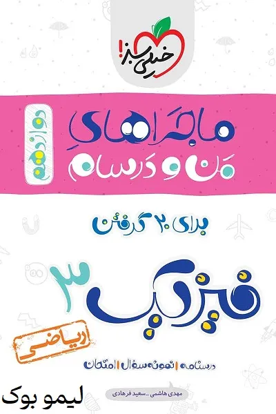 متوسطه دوم