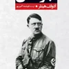 دانلود کتاب نبرد من - لیمو بوک