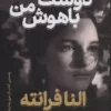 دانلود کتاب دوست باهوش من - لیمو بوک