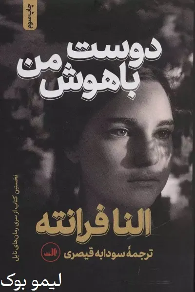 دانلود کتاب دوست باهوش من - لیمو بوک