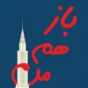 دانلود کتاب باز هم من - لیمو بوک