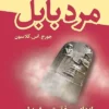 دانلود کتاب ثروتمند ترین مرد بابل - لیمو بوک