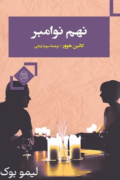 دانلود کتاب نهم نوامبر - لیمو بوک