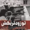 دانلود کتاب تو زودتر بکش - لیمو بوک