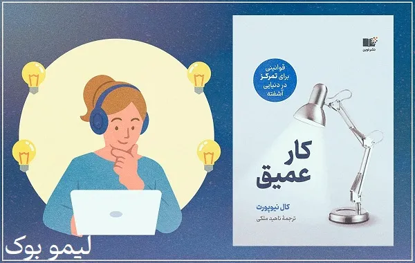 ۵ کتاب ضروری که باید برای بهبود تمرکز بخوانید